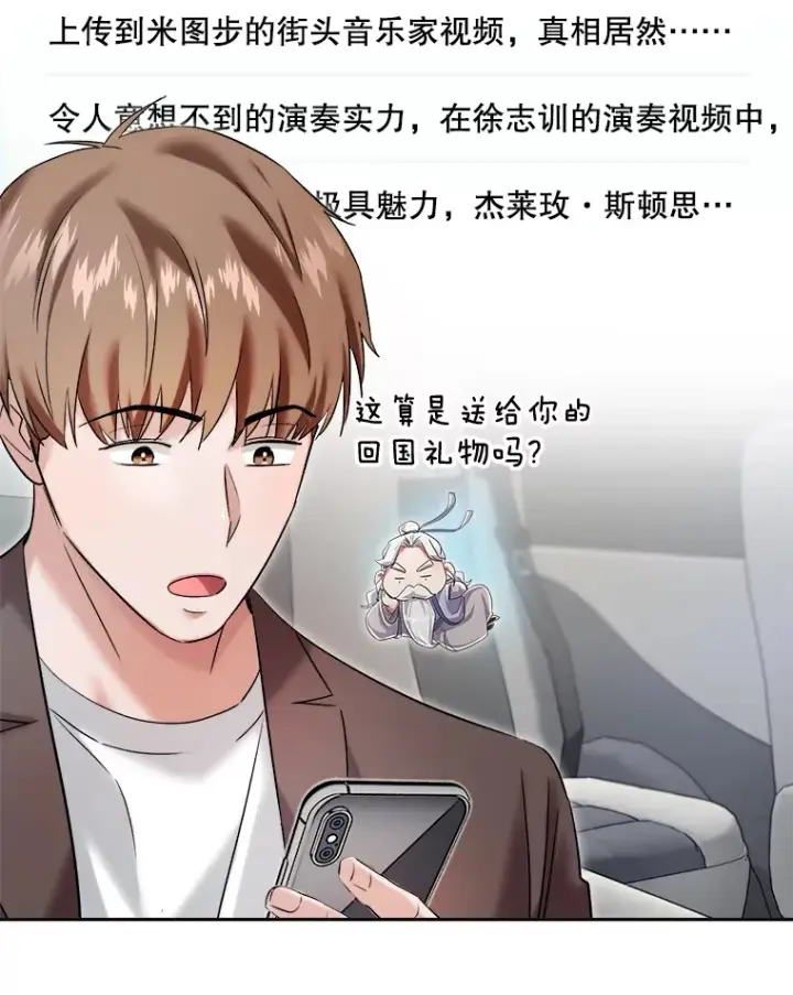 漫画《天生巨星》63.街头演奏第95张图