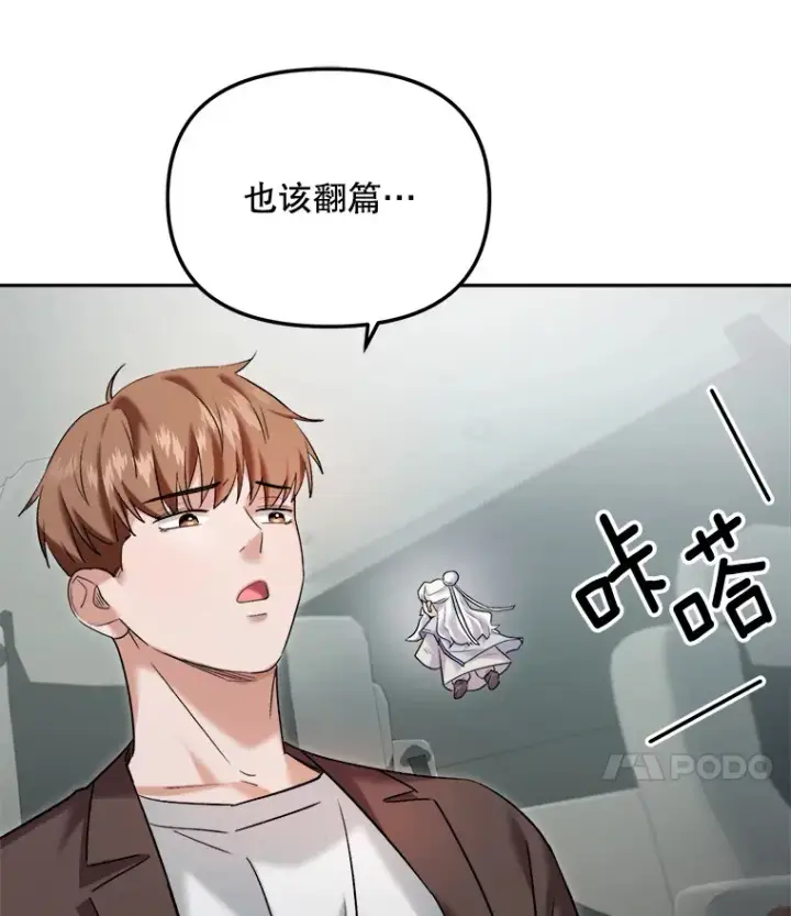 漫画《天生巨星》63.街头演奏第99张图