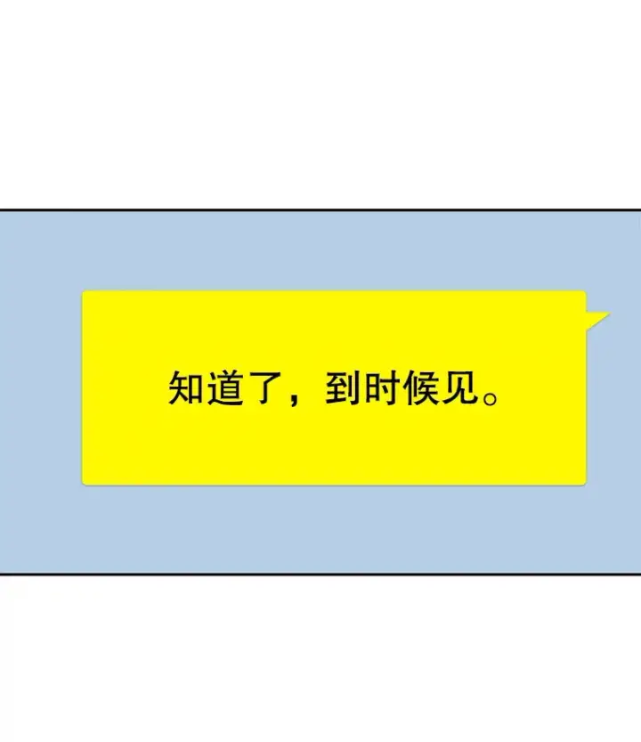 漫画《天生巨星》64.说服高远第100张图