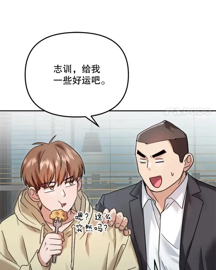 漫画《天生巨星》64.说服高远第105张图