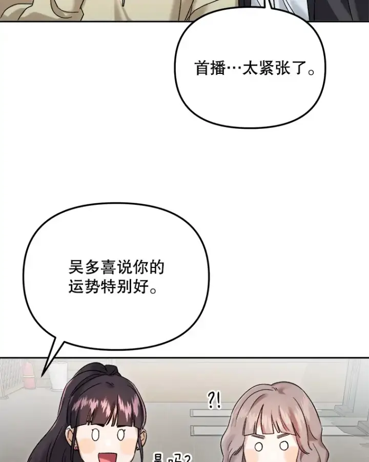 漫画《天生巨星》64.说服高远第106张图