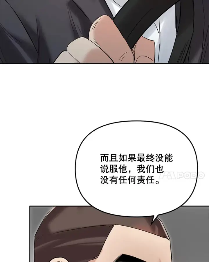 漫画《天生巨星》64.说服高远第11张图
