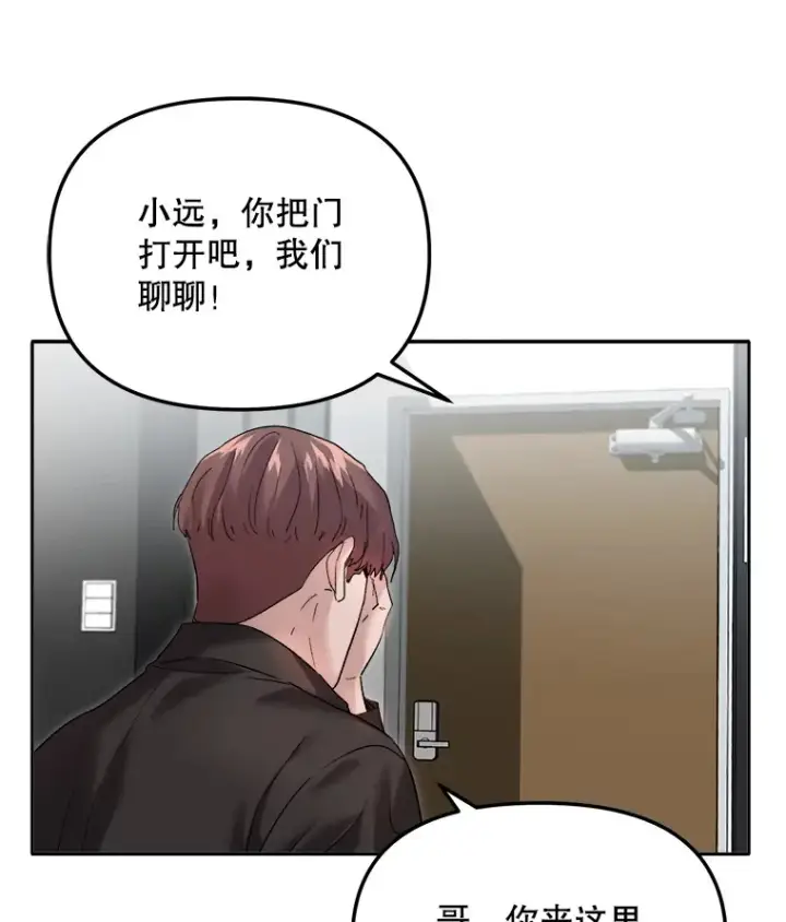 漫画《天生巨星》64.说服高远第21张图