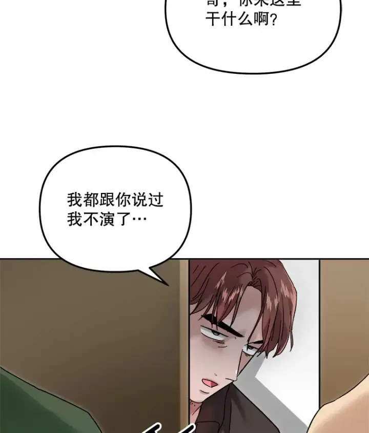 漫画《天生巨星》64.说服高远第22张图