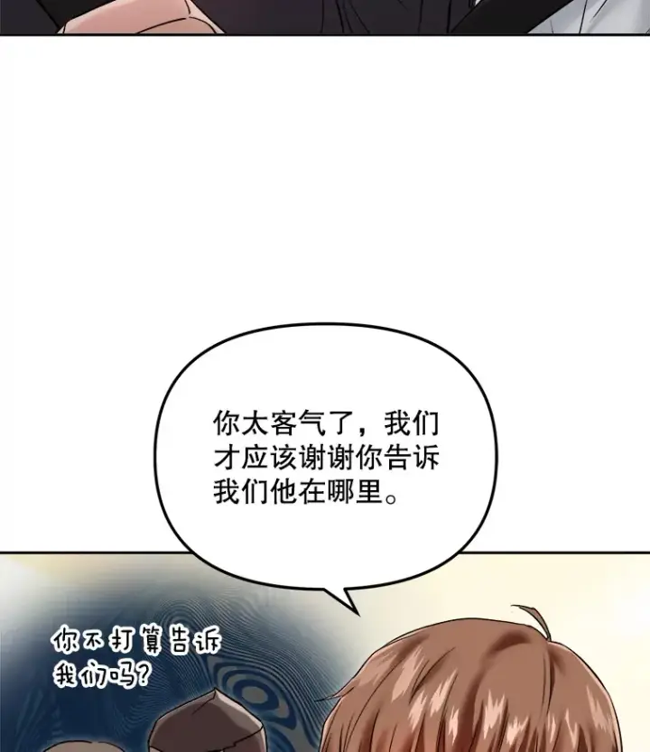 漫画《天生巨星》64.说服高远第3张图