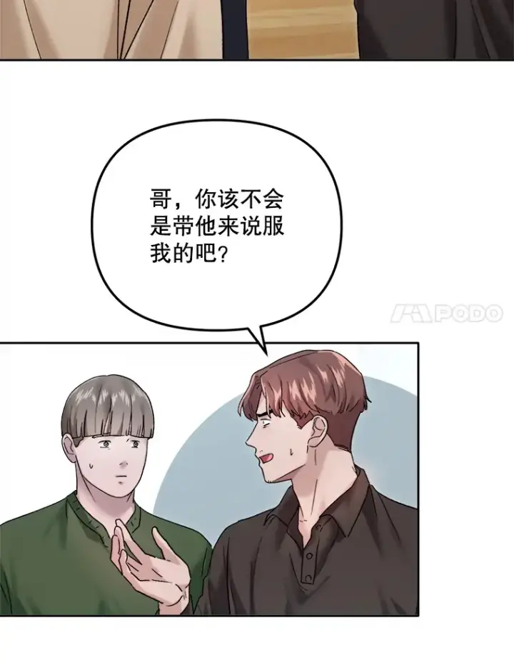 漫画《天生巨星》64.说服高远第30张图