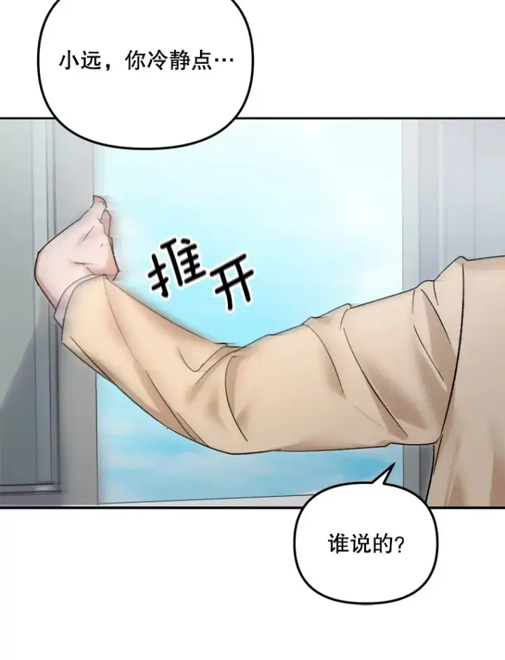 漫画《天生巨星》64.说服高远第32张图