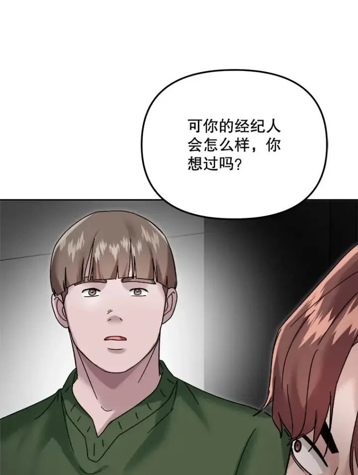 漫画《天生巨星》64.说服高远第42张图