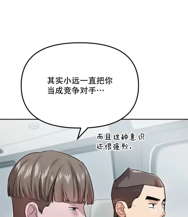 漫画《天生巨星》64.说服高远第5张图