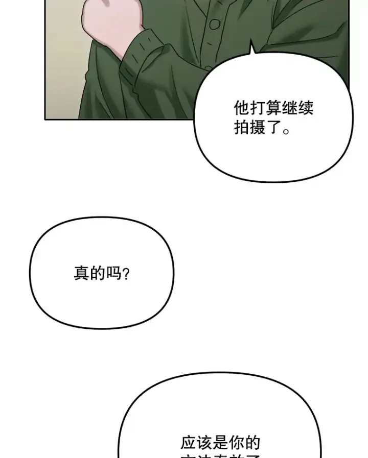 漫画《天生巨星》64.说服高远第64张图