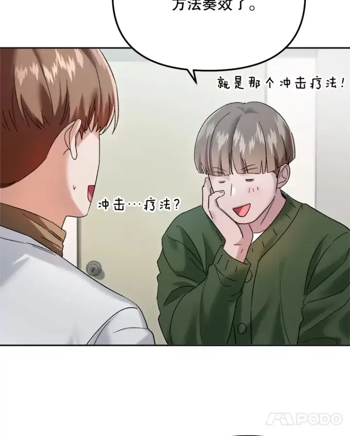 漫画《天生巨星》64.说服高远第65张图