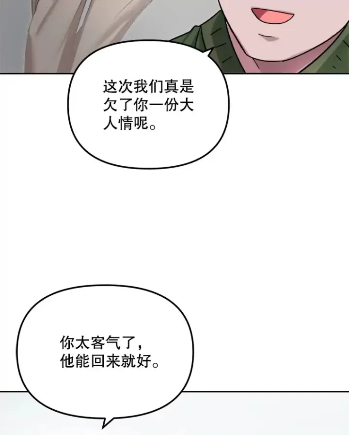 漫画《天生巨星》64.说服高远第67张图