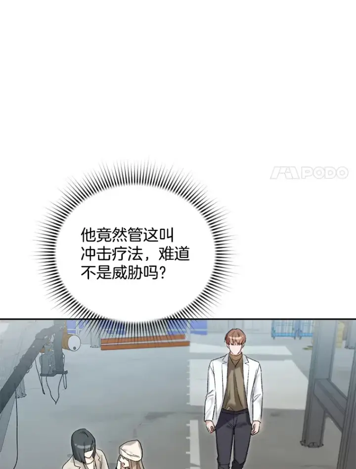 漫画《天生巨星》64.说服高远第69张图