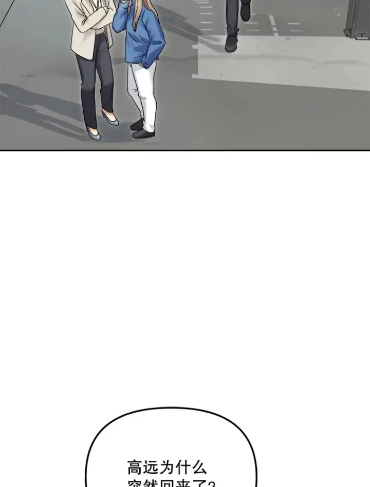 漫画《天生巨星》64.说服高远第70张图