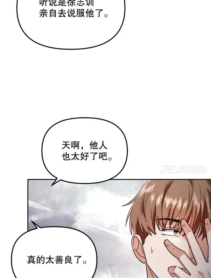 漫画《天生巨星》64.说服高远第72张图