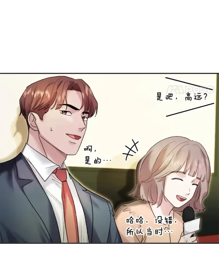 漫画《天生巨星》64.说服高远第83张图