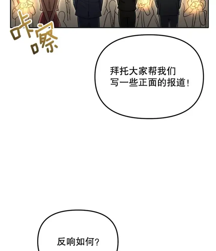 漫画《天生巨星》64.说服高远第85张图