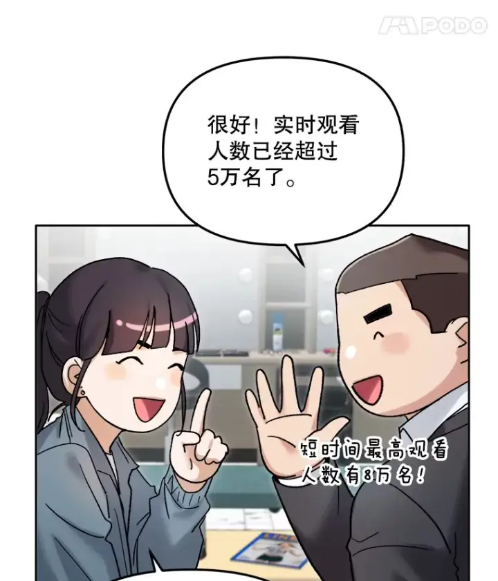 漫画《天生巨星》64.说服高远第87张图