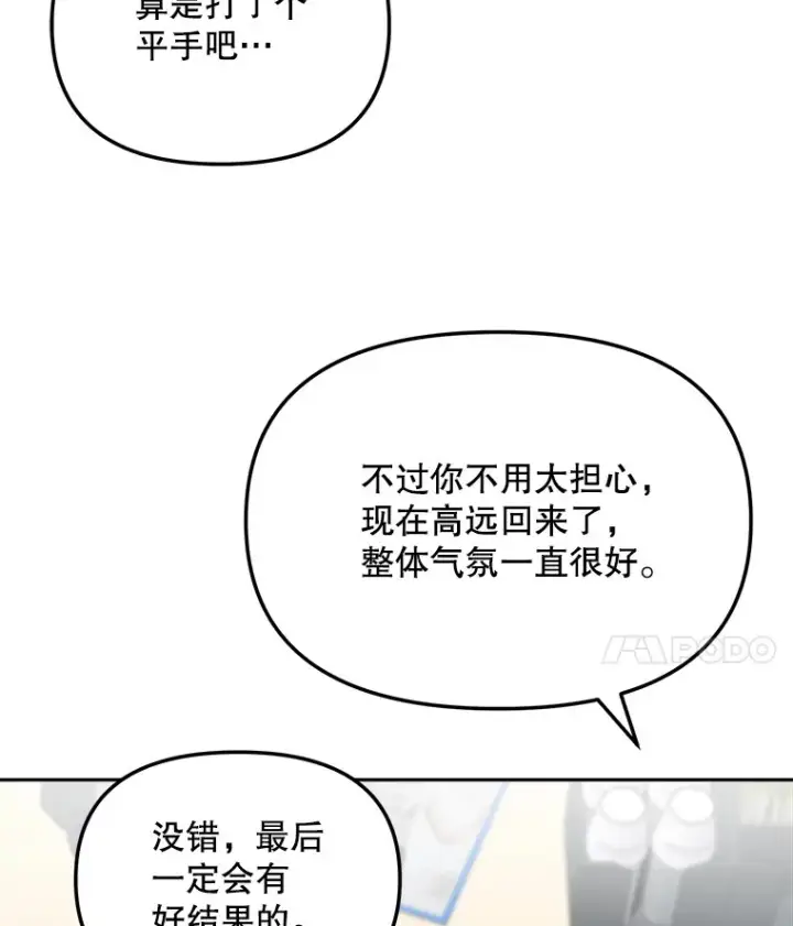 漫画《天生巨星》64.说服高远第90张图
