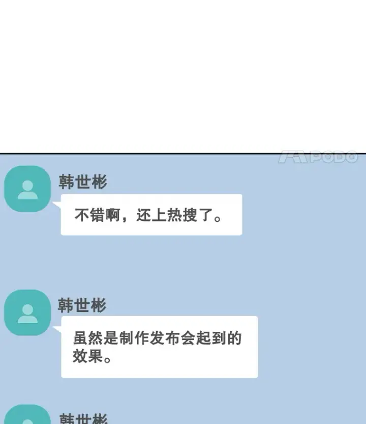 漫画《天生巨星》64.说服高远第94张图