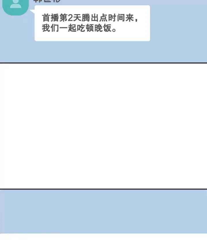 漫画《天生巨星》64.说服高远第95张图