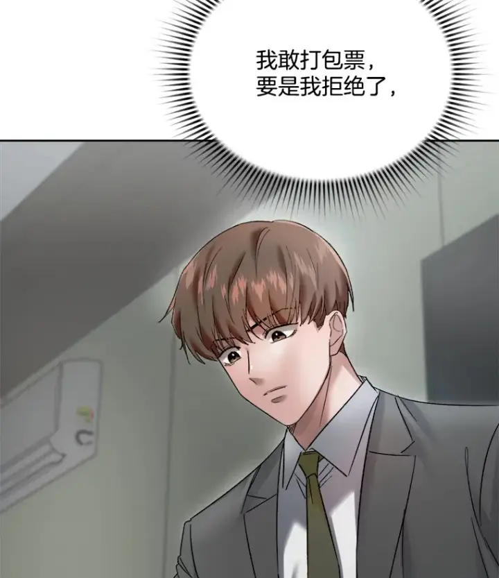 漫画《天生巨星》64.说服高远第97张图
