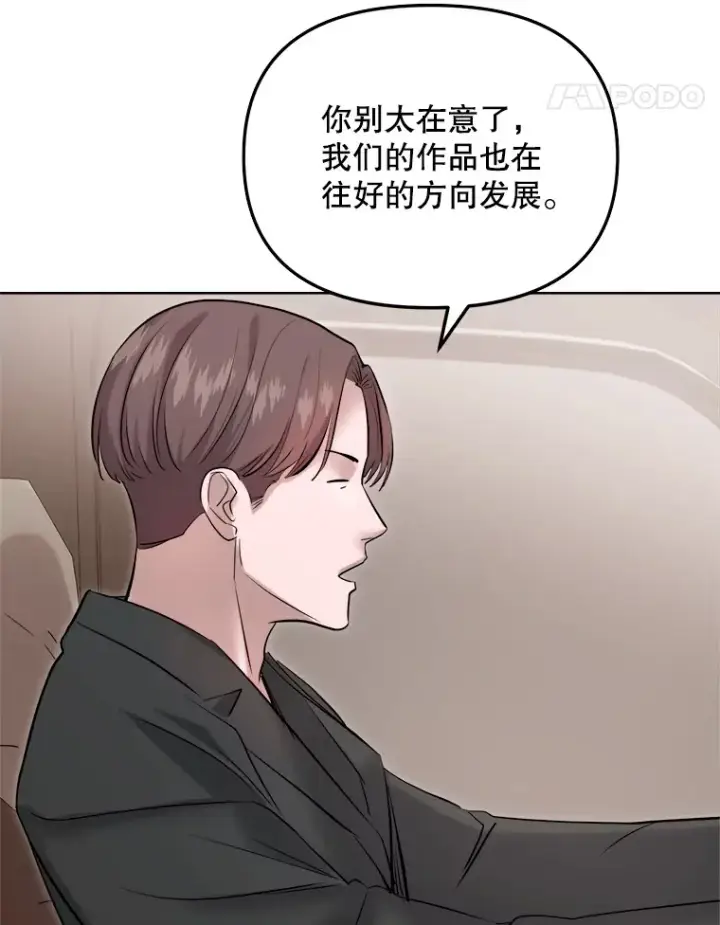 漫画《天生巨星》65.高远的反转第118张图