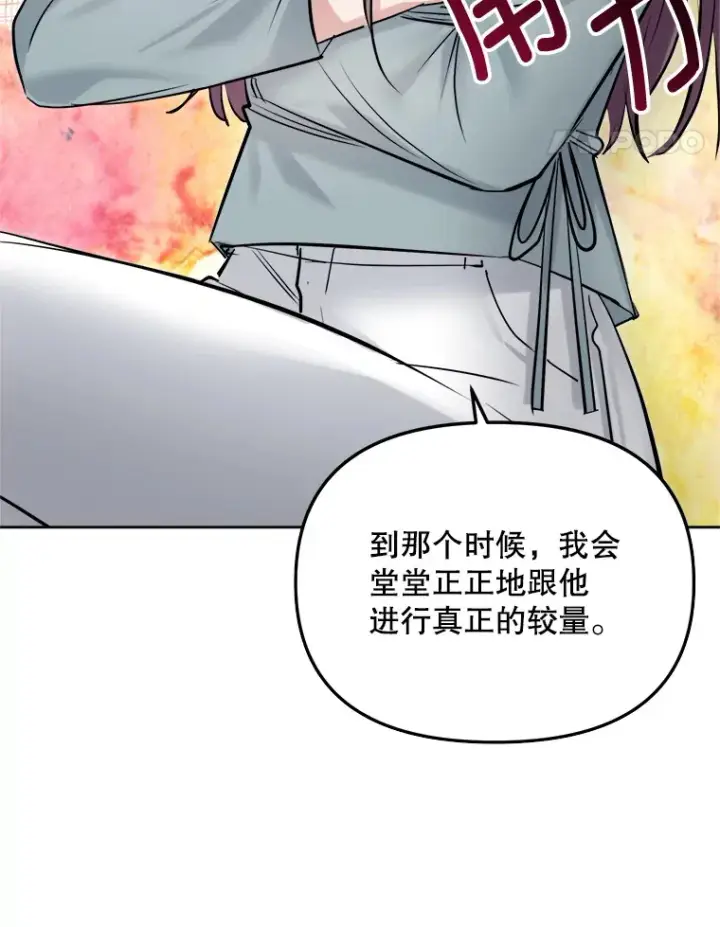 漫画《天生巨星》65.高远的反转第131张图