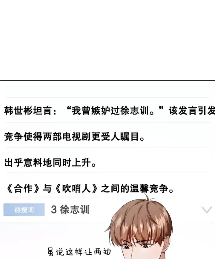 漫画《天生巨星》65.高远的反转第33张图