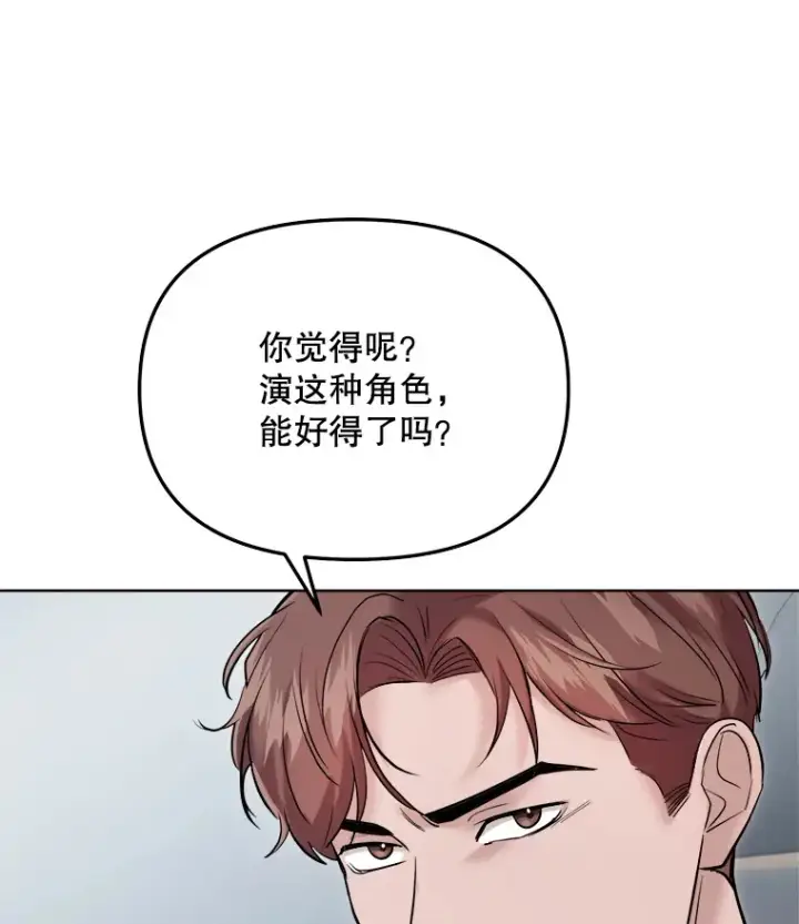漫画《天生巨星》65.高远的反转第43张图