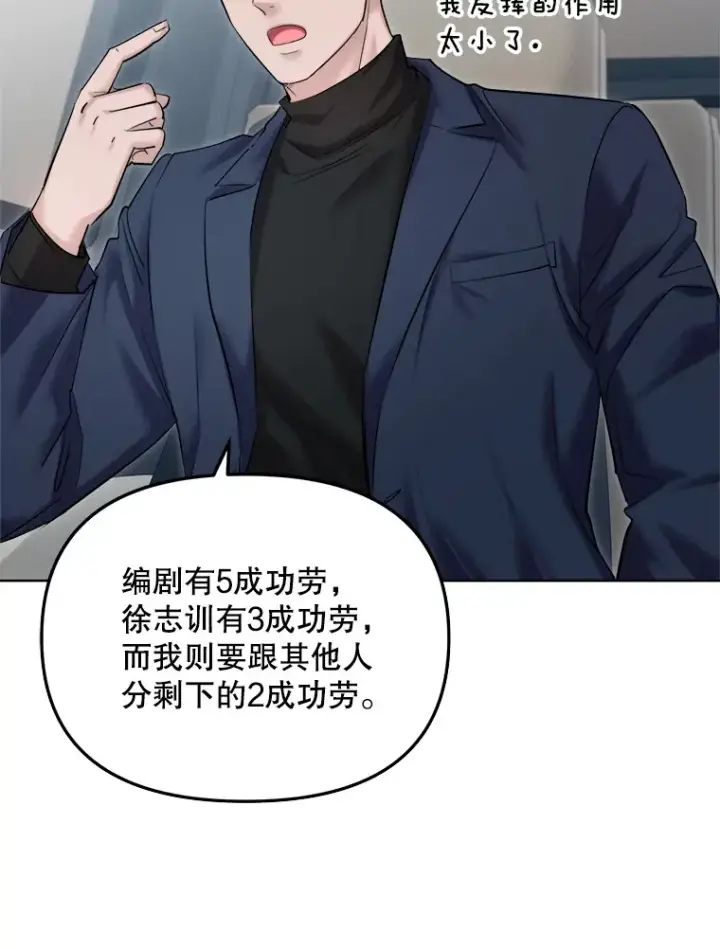 漫画《天生巨星》65.高远的反转第47张图