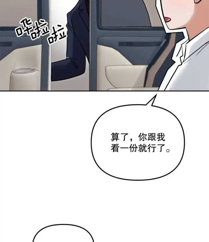 漫画《天生巨星》65.高远的反转第69张图