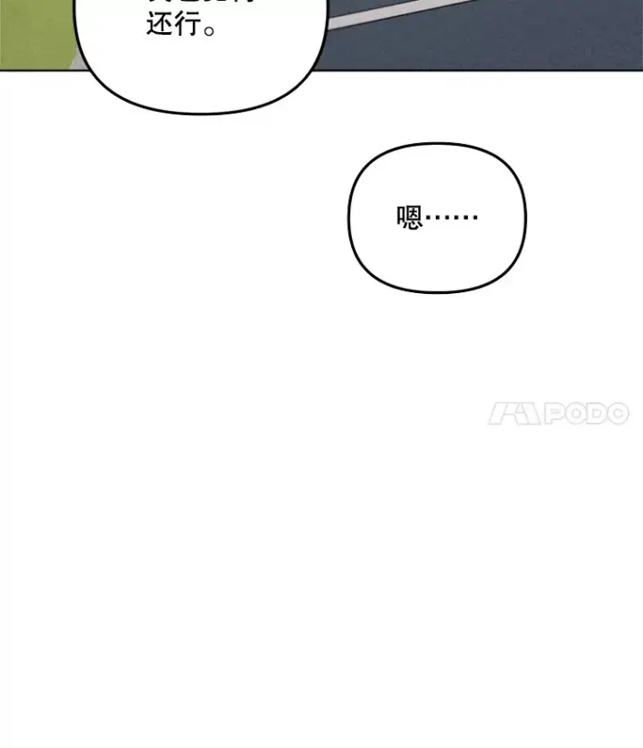 漫画《天生巨星》65.高远的反转第90张图
