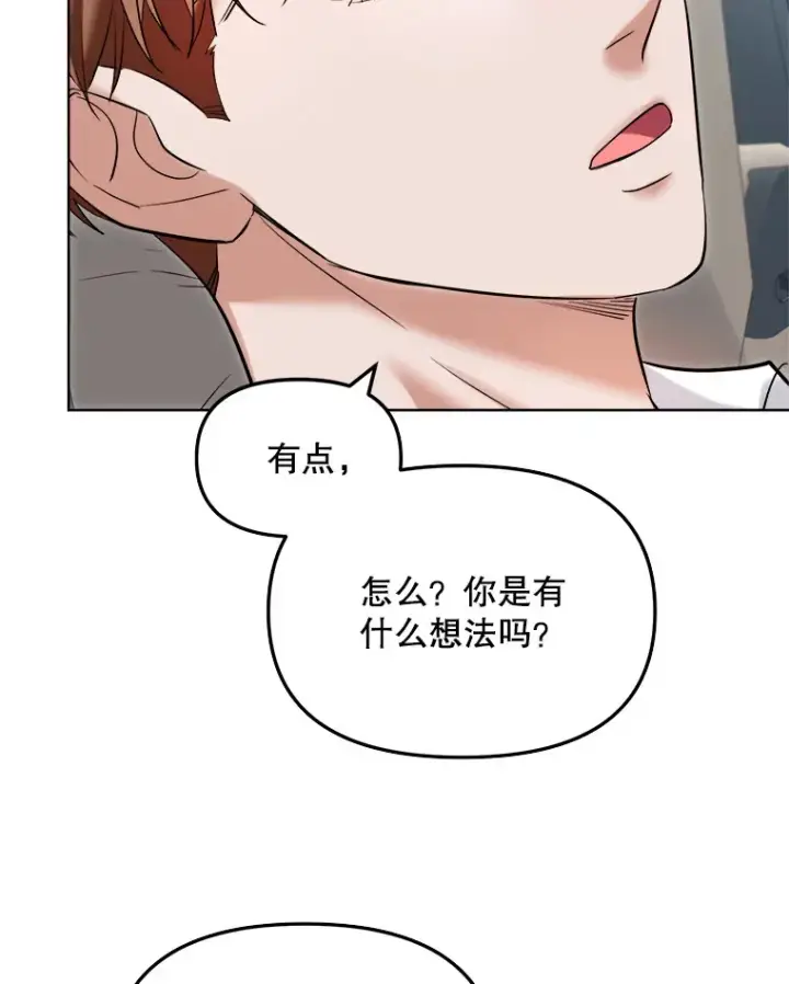 漫画《天生巨星》65.高远的反转第93张图