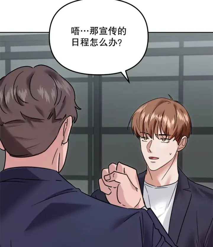 漫画《天生巨星》67.上映前的风波第102张图