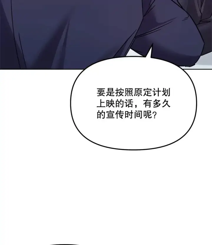 漫画《天生巨星》67.上映前的风波第103张图