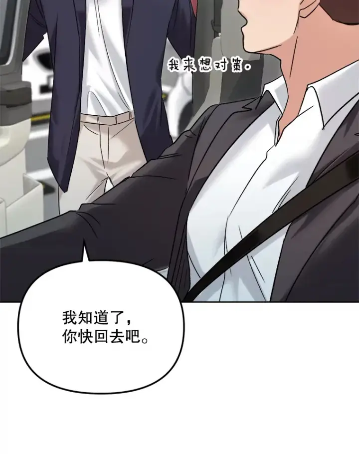 漫画《天生巨星》67.上映前的风波第110张图