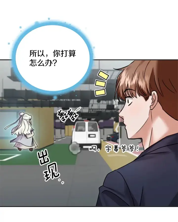 漫画《天生巨星》67.上映前的风波第112张图