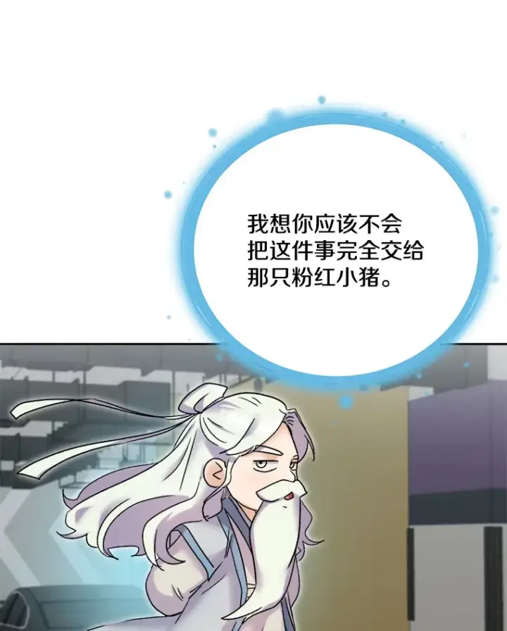 漫画《天生巨星》67.上映前的风波第113张图