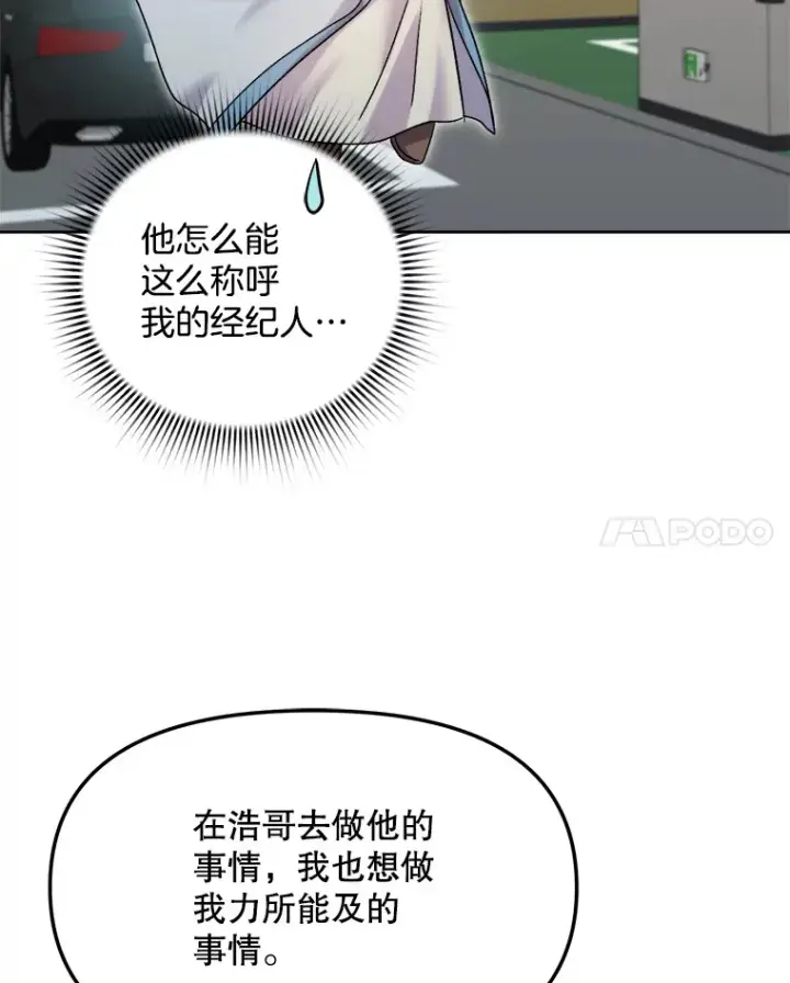 漫画《天生巨星》67.上映前的风波第114张图