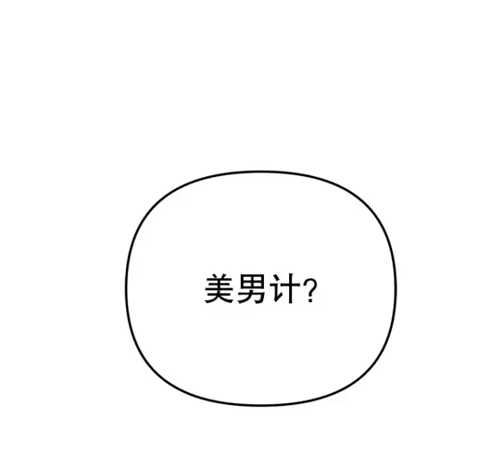 漫画《天生巨星》67.上映前的风波第120张图