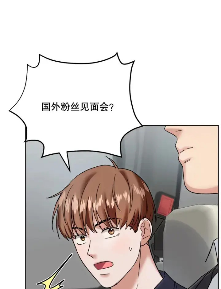 漫画《天生巨星》67.上映前的风波第15张图