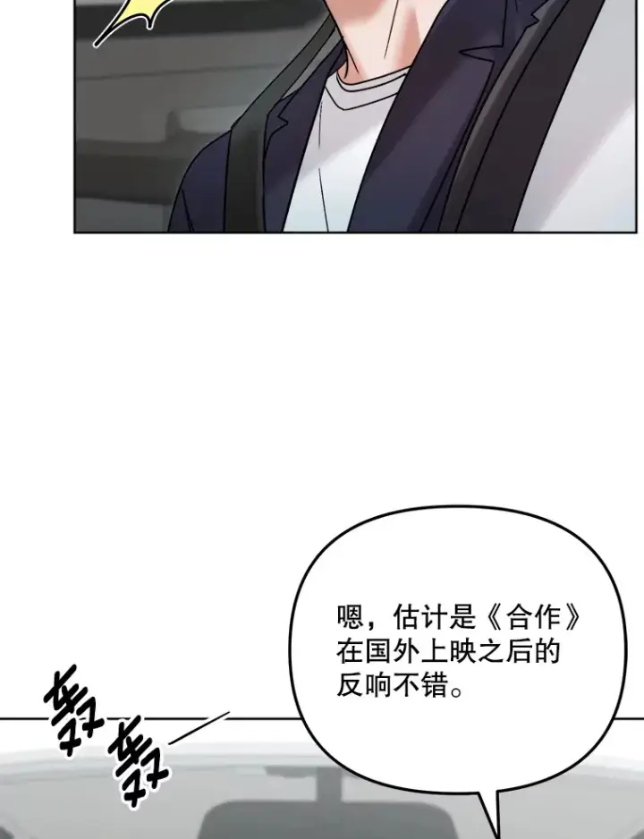 漫画《天生巨星》67.上映前的风波第16张图