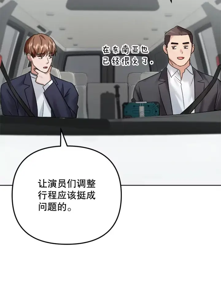 漫画《天生巨星》67.上映前的风波第17张图