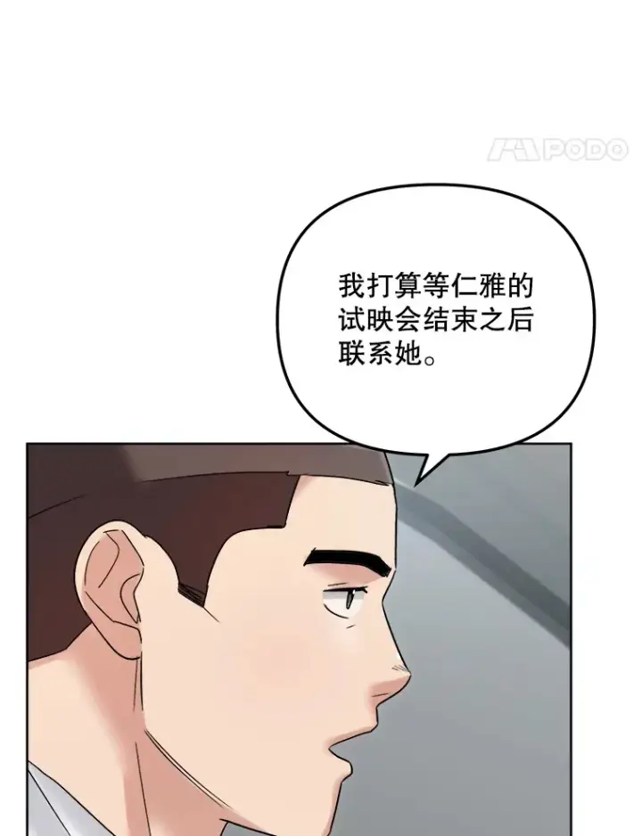 漫画《天生巨星》67.上映前的风波第18张图