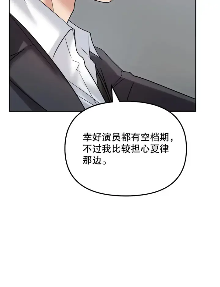 漫画《天生巨星》67.上映前的风波第19张图