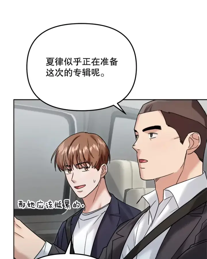 漫画《天生巨星》67.上映前的风波第20张图