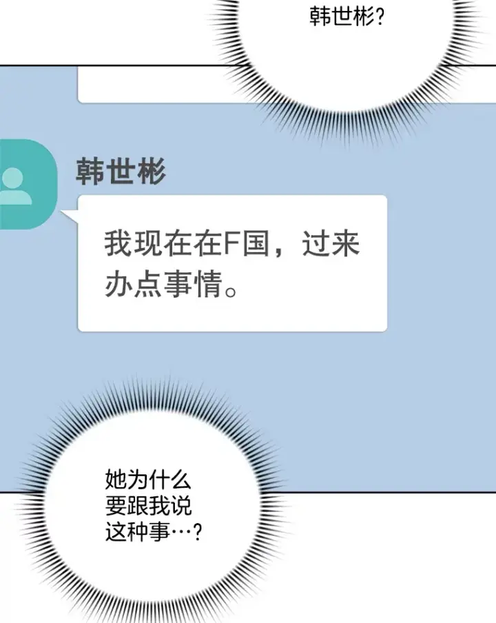 漫画《天生巨星》67.上映前的风波第23张图