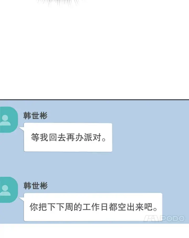 漫画《天生巨星》67.上映前的风波第24张图