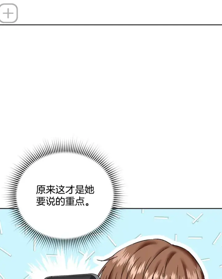 漫画《天生巨星》67.上映前的风波第25张图